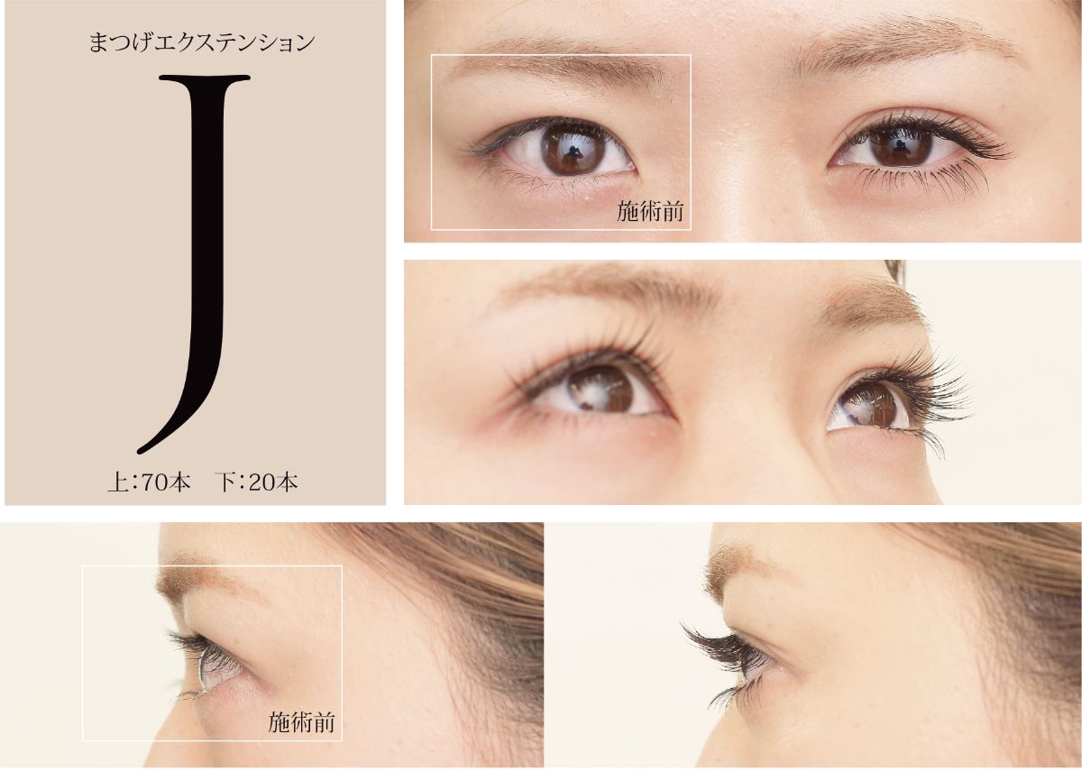 武蔵小山 まつ毛エクステ・アイラッシュ Jカール